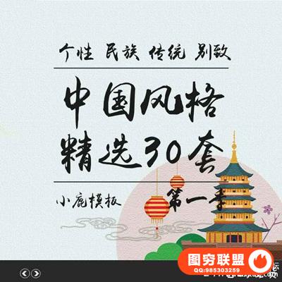 简约个性创意素雅水墨中国风ppt模板 动态传统古典风格高端大气