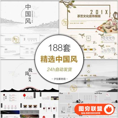 创意古典中国风动态PPT模板 复古民族风古风素雅传统文化通用模板