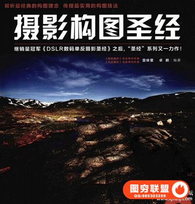 摄影构图圣经
