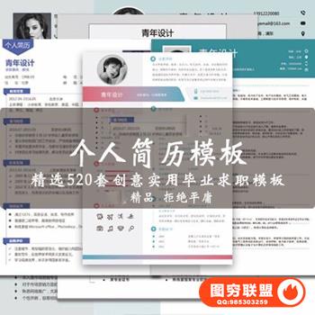 个人简历模板创意设计制作封面应届毕业生求职中英文定制word男女