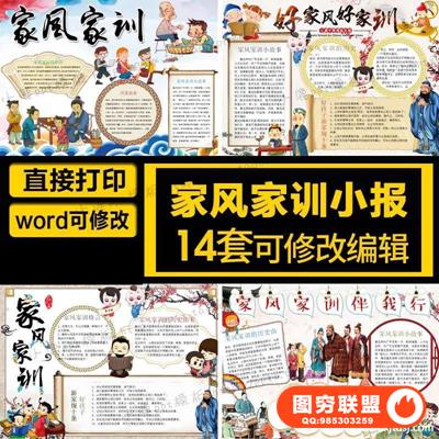 家风家训手抄小报模板小学生一二年级word成品可编辑电子模版a3a4