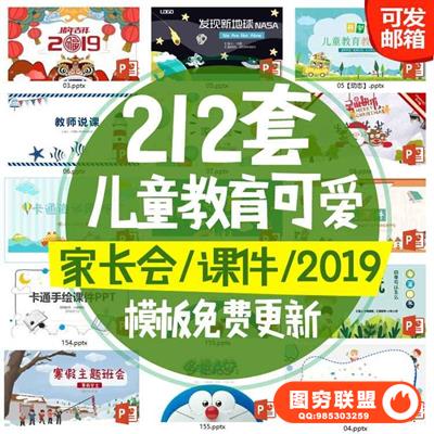 幼儿园小学生班会家长会动画卡通可爱儿童教学育课件ppt模板动态