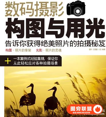 数码摄影构图与用光