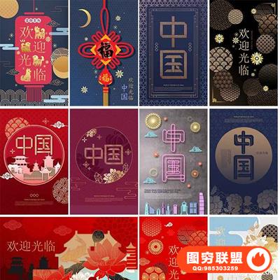 新中式古典灯PSD模板设计素材新年福字万事如意春节海报PSD设计