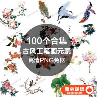 中国风工笔画牡丹梅花鹿仙鹤花卉PNG免抠高清平面设计ps图片素材
