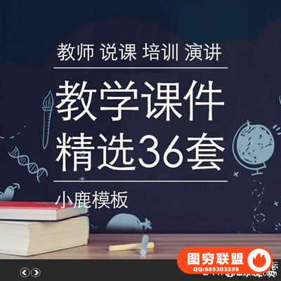 老师教师讲课说课信息化教学ppt模板 学生公开课教育培训设计课件