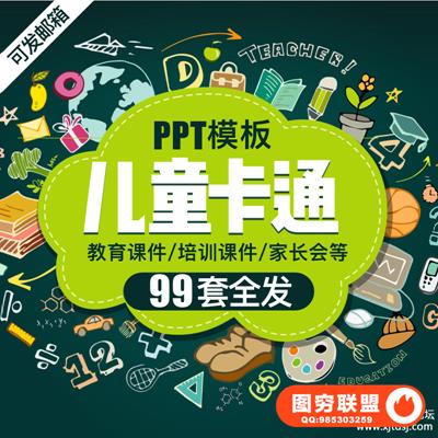 可爱卡通儿童精美动态PPT模板 幼儿园小学老师家长班会教学课件