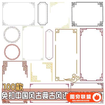 免扣中国风古典古风边框相框边角复古风圆框方框PNG透明设计素材