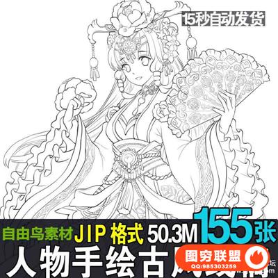 古风高清动漫线稿155张sai手绘人物漫画绘画上色插画临摹素材图