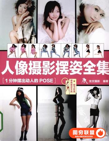 人像摄影摆姿全集