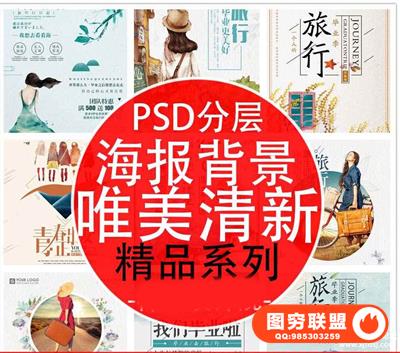 唯美小清新旅行日记手绘水彩风旅游海报字体排版PSD模版设计素材