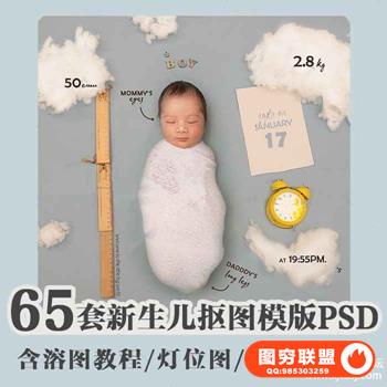 新生儿全套主题抠图模版 创意3D溶图PSD 后期设计素材