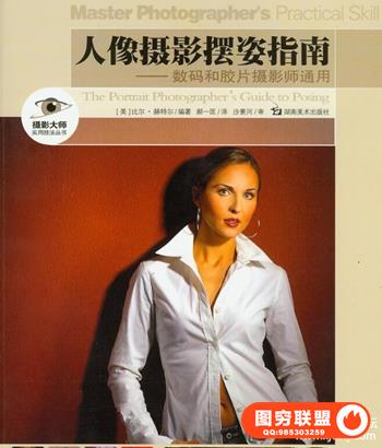 人像摄影摆姿指南