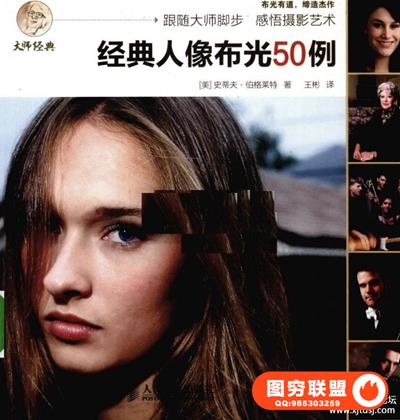 经典人像布光50例