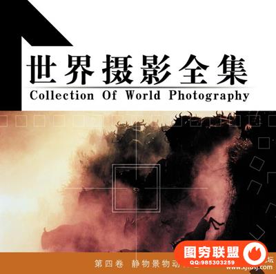 世界摄影全集：静物景物动物卷