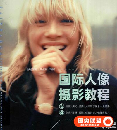 国际人像摄影教程