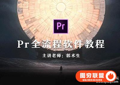 PR全流程软件教程-主讲老师郭术生