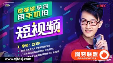 零基础教你学会用手机拍短视频技巧
