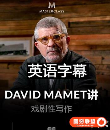 DAVID MAMET TEACHES DRAMATIC WRITING