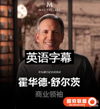 MasterClass HOWARD SCHULTZ BUSINESS LEADERSHIP