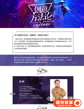 创意方法论之西文字体设计