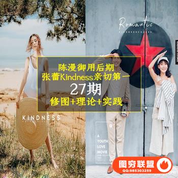 亲切第一张蕾KINDNESS人像精修第27期完整版|亲切第一教程