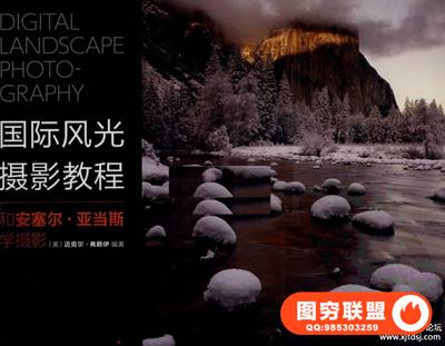 国际风光摄影教程