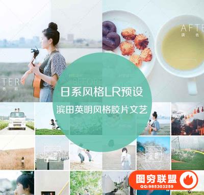 滨田英明LR预设/小清新LR预设/日系滨田英明Lightroom预设