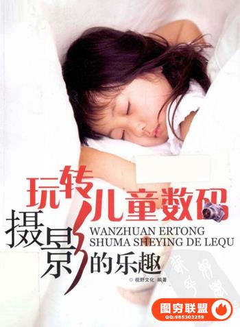 玩转儿童数码摄影的乐趣