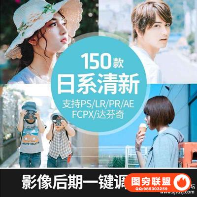 LR预设日系清新文艺人像森系校园调色滤镜PR/PS/AE/FCPX/Lut预设