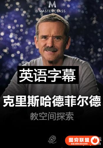 MasterClass Chris Hadfield Teaches Space Exploration