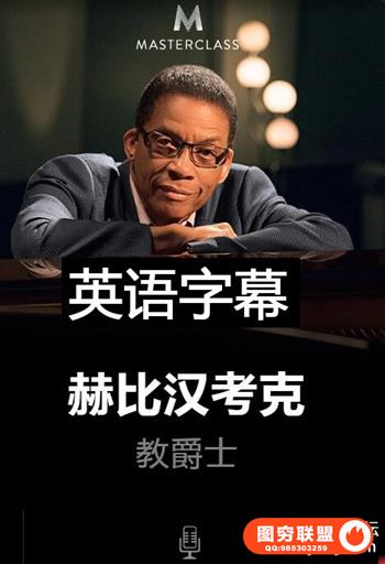 MasterClass Herbie Hancock Teaches Jazz