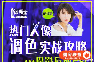 热门人像调色实战攻略 老纳