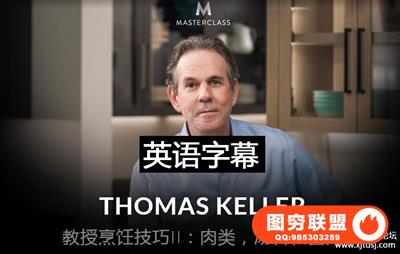 MasterClassThomas Keller Teaches CookingTechniques II 第二季