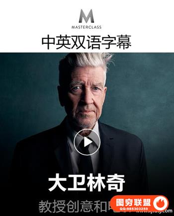 中英字幕MasterClass David Lynch Teaches 大卫林奇 教授创意和电影