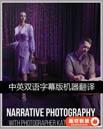 中英双字幕 PROEDU RGGEDU-摄影师Kate Woodman情绪人像叙事摄影及后期修饰附带RAW素材