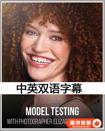 中英字幕PROEDU - 伊丽莎白怀斯曼在时装摄影中的模特测试附带RAW素材