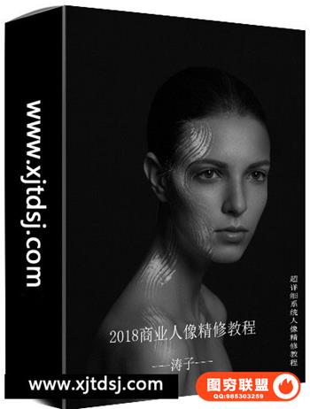 涛子商业人像精修 -超详细系统人像精修视频教程含素材