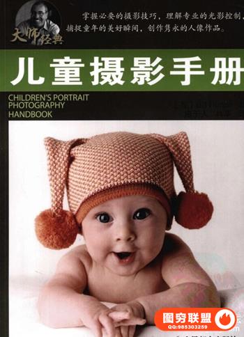 儿童摄影手册