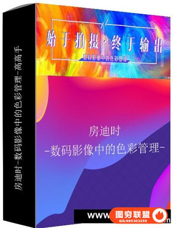 高高手数码影像中的色彩管