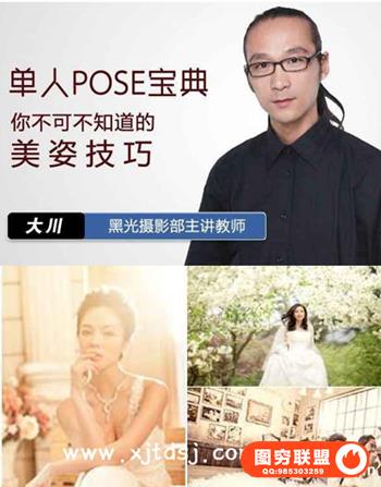 单人POSE宝典-你不可不知道的美姿技巧-摄影教程