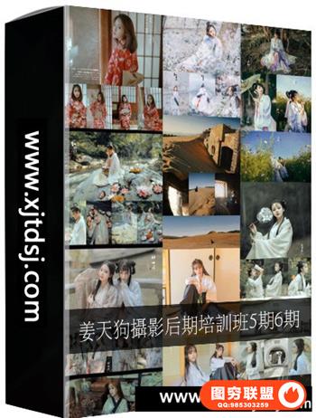 姜天狗人像摄影古风小清新视频培训班第5期第6期