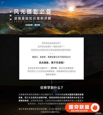 [翔宇情] 常用风光滤镜案例详解班