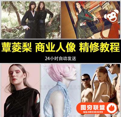 蕈菱梨商业人像修图19课完整版