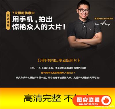 木西用手机拍出专业级照片摄影视频教程完整版教程