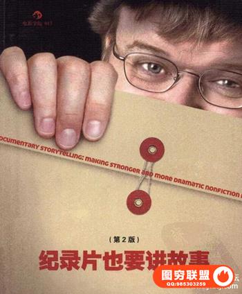 纪录片也要讲故事