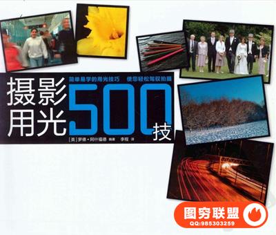 摄影用光500技--中文