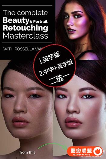 Rosella Vanon-完整的美容和肖像修饰大师班附带素材