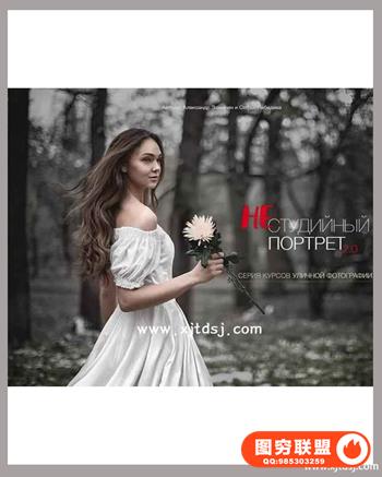 Alexander Zamorin - 人像摄影布光照明Non-Studio Portrait 2.0