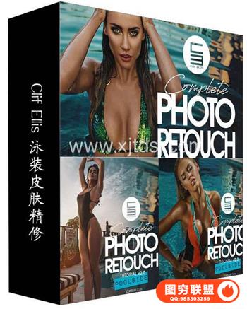 Clif Ellis Photo Retouch Tutorial v2 人像皮肤精修附带素材